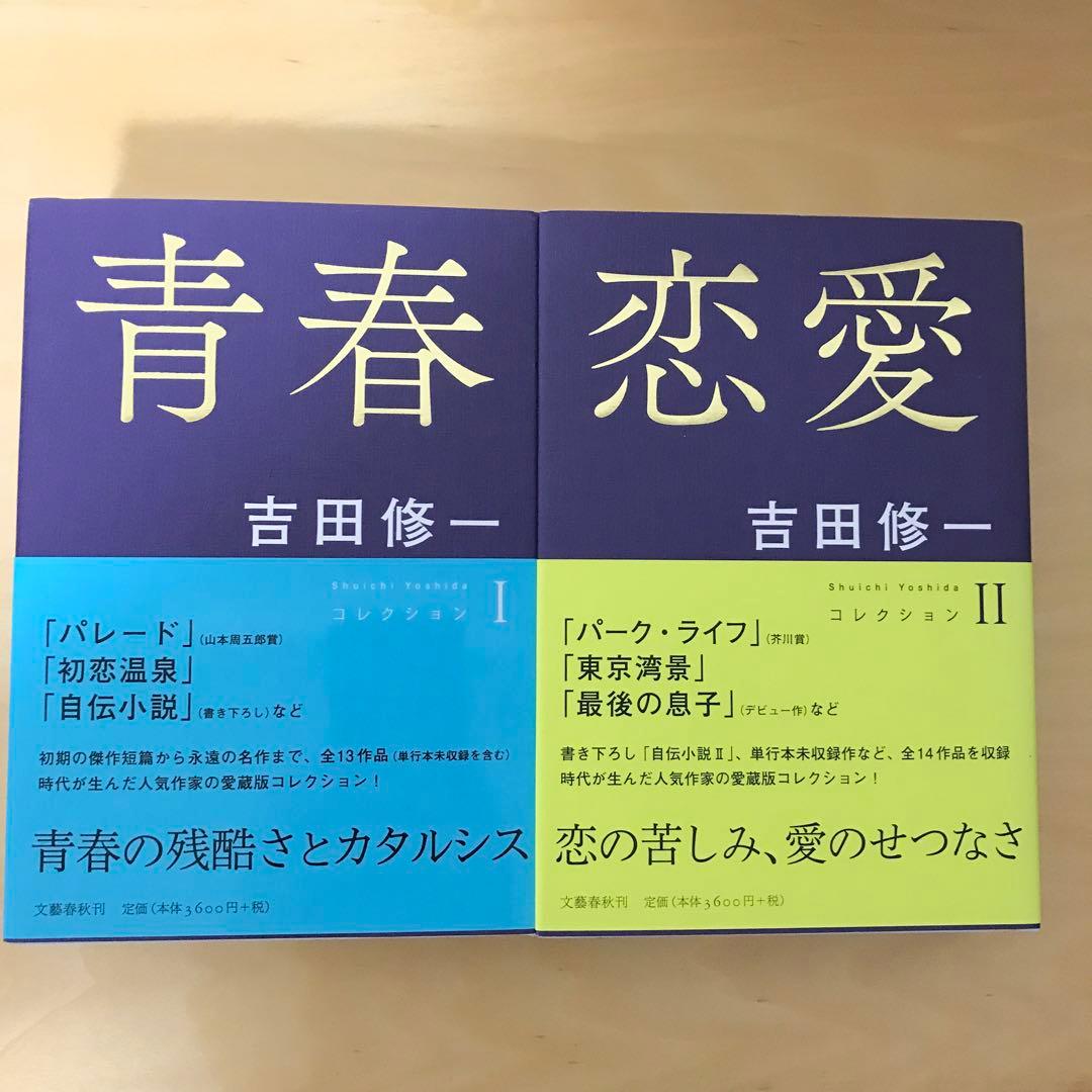 吉田修一　コレクション　全4巻