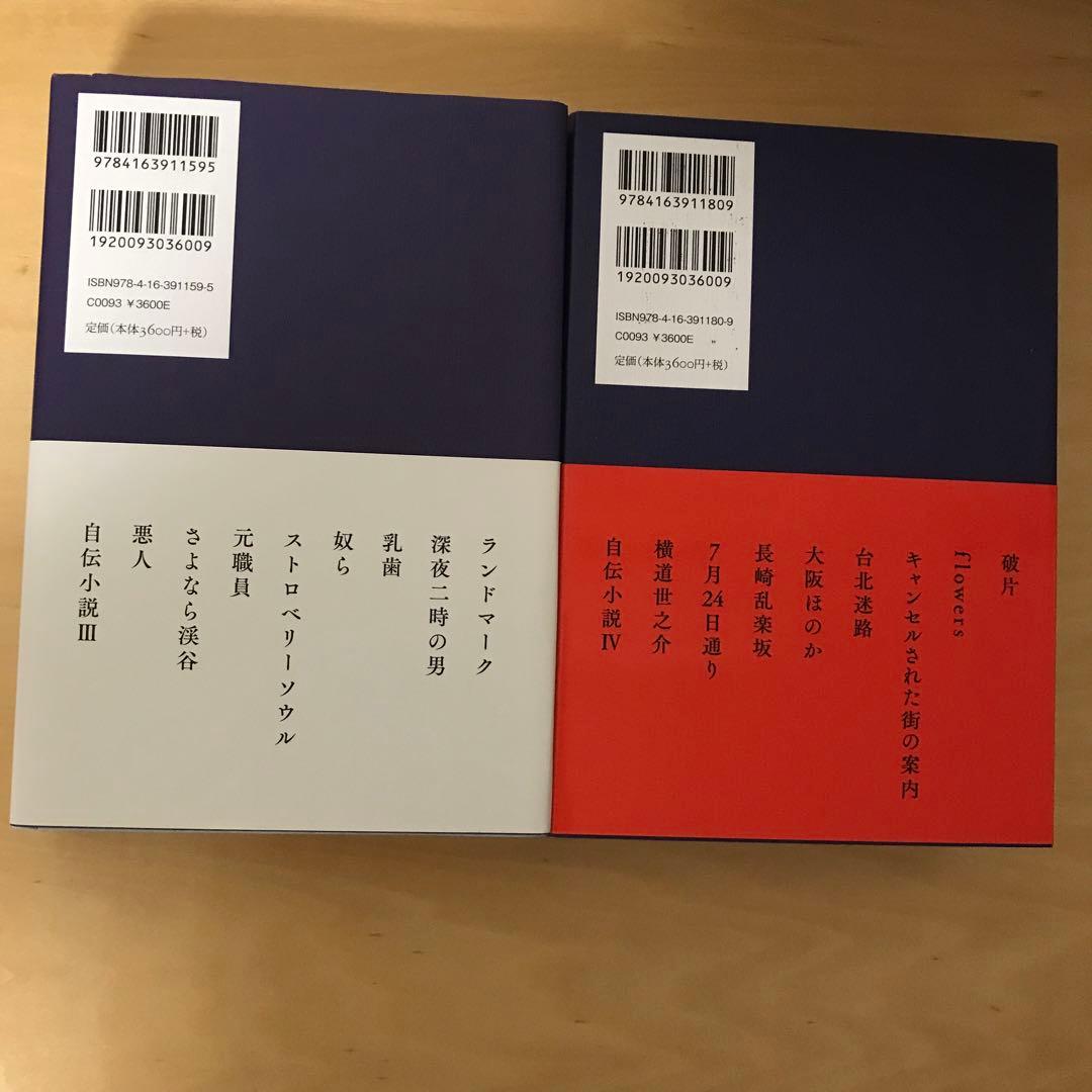 吉田修一　コレクション　全4巻