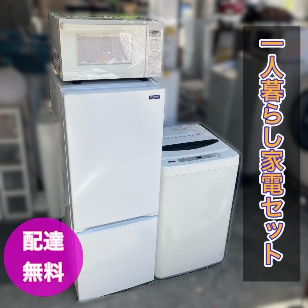 【福岡市 市内近郊限定】良品 お得♬家電セット 配送設置 無料 日時指定可能♬