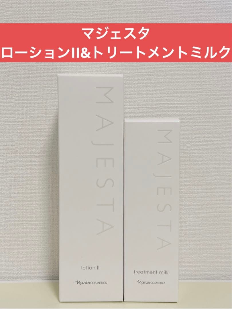 ✨ナリス化粧品✨ナリス　マジェスタ　ローションII&トリートメントミルク