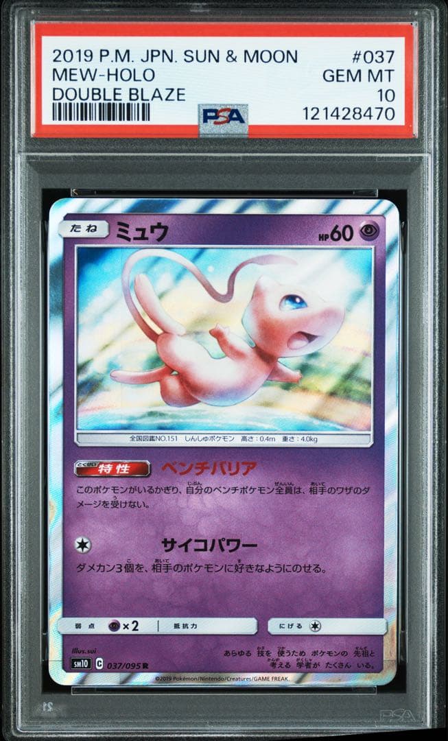 【PSA10】ミュウ ホロ ダブルブレイズ 055/173