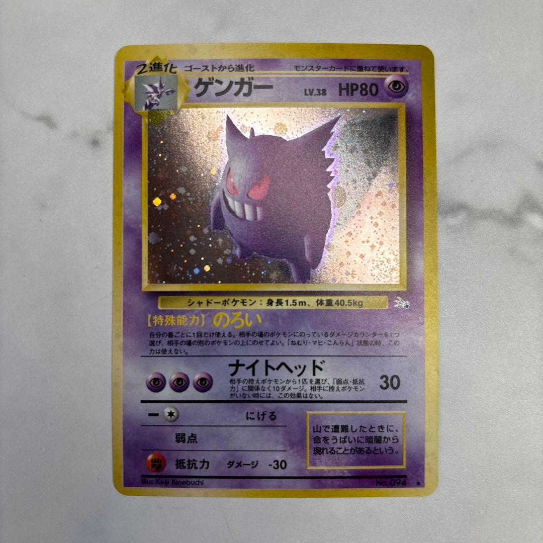 ポケモンカード　旧裏　ゲンガー