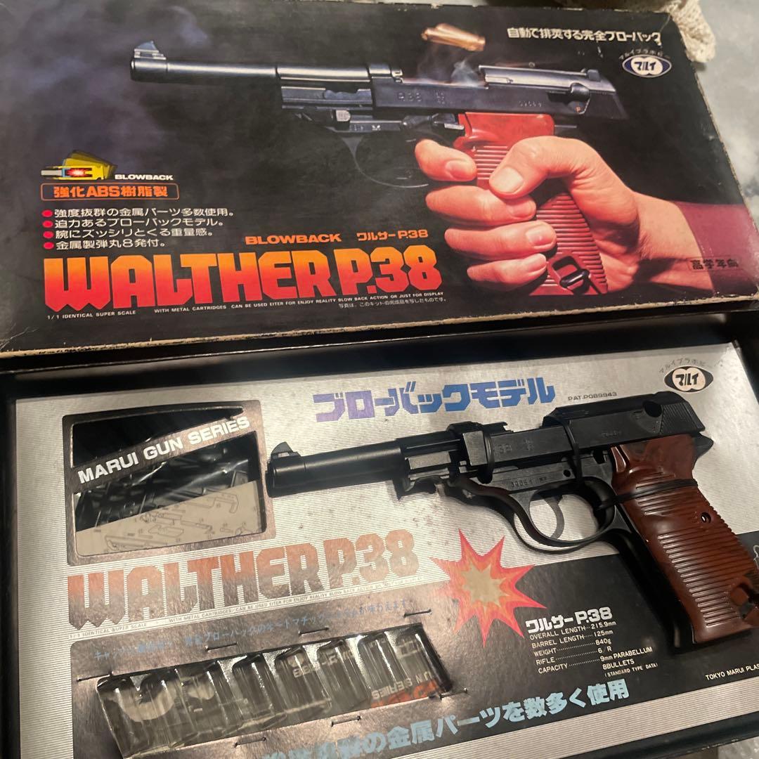 マルイ　造るモデルガン　ワルサー　P.38 未組み立て　レトロ　レア物