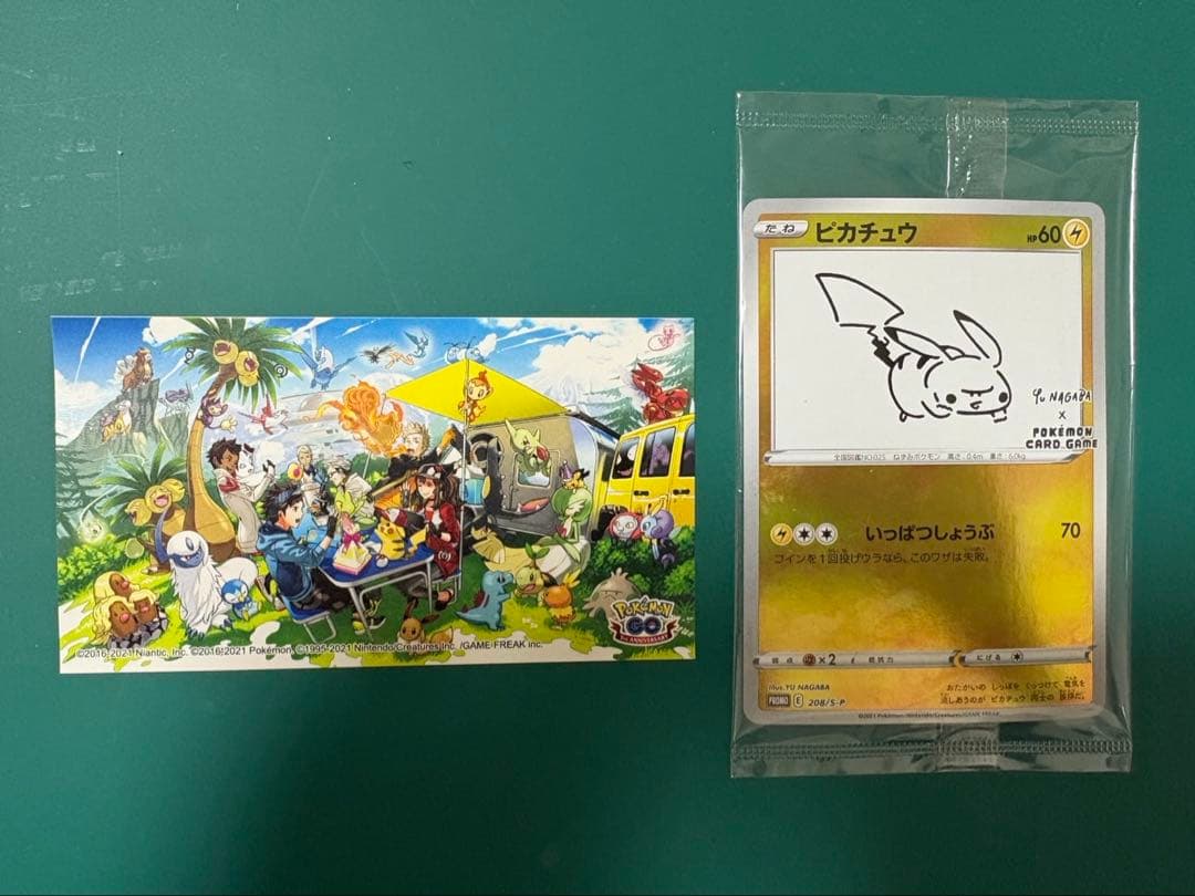 ピカチュウ 未開封