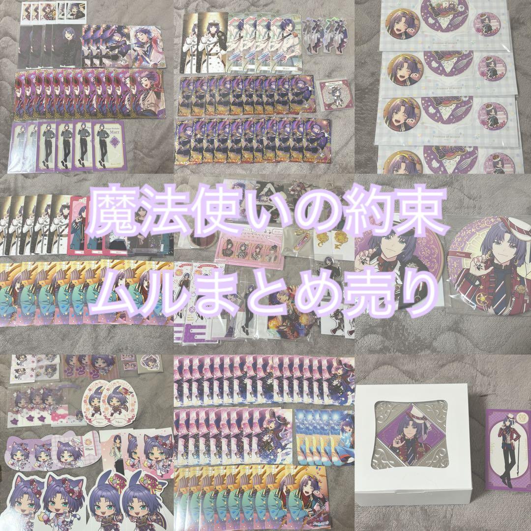 ♡1/20まで♡バラ売り◎ まほやく ムル まとめ売り