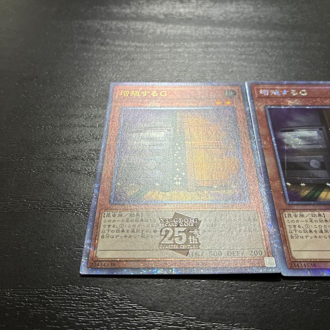遊戯王　増殖するＧ　25thシークレットレア2枚