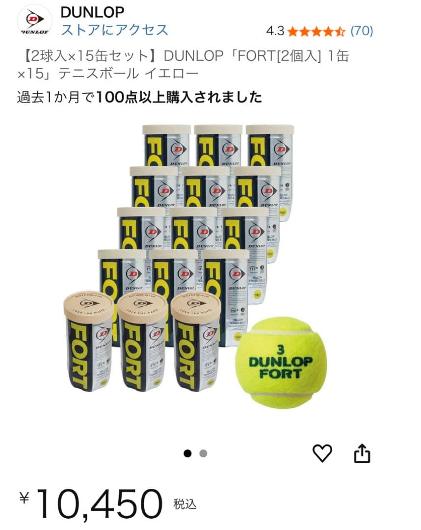 DUNLOP FORT テニスボール 2球入 19缶 38球