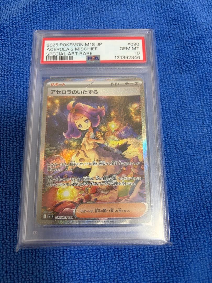 【PSA10】 アセロラのいたずら