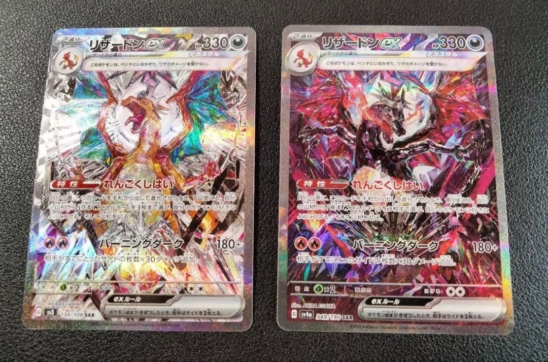 ポケモンカード 黒炎の支配者 ポケモンカードゲーム リザードンex SARセット