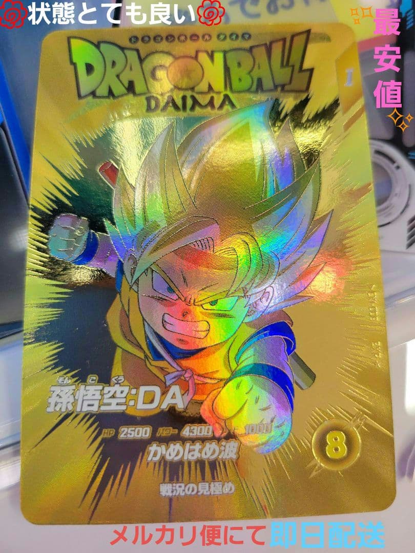 ドラゴンボールスーパーダイバーズ　EX1-008 孫悟空:DA パラレル