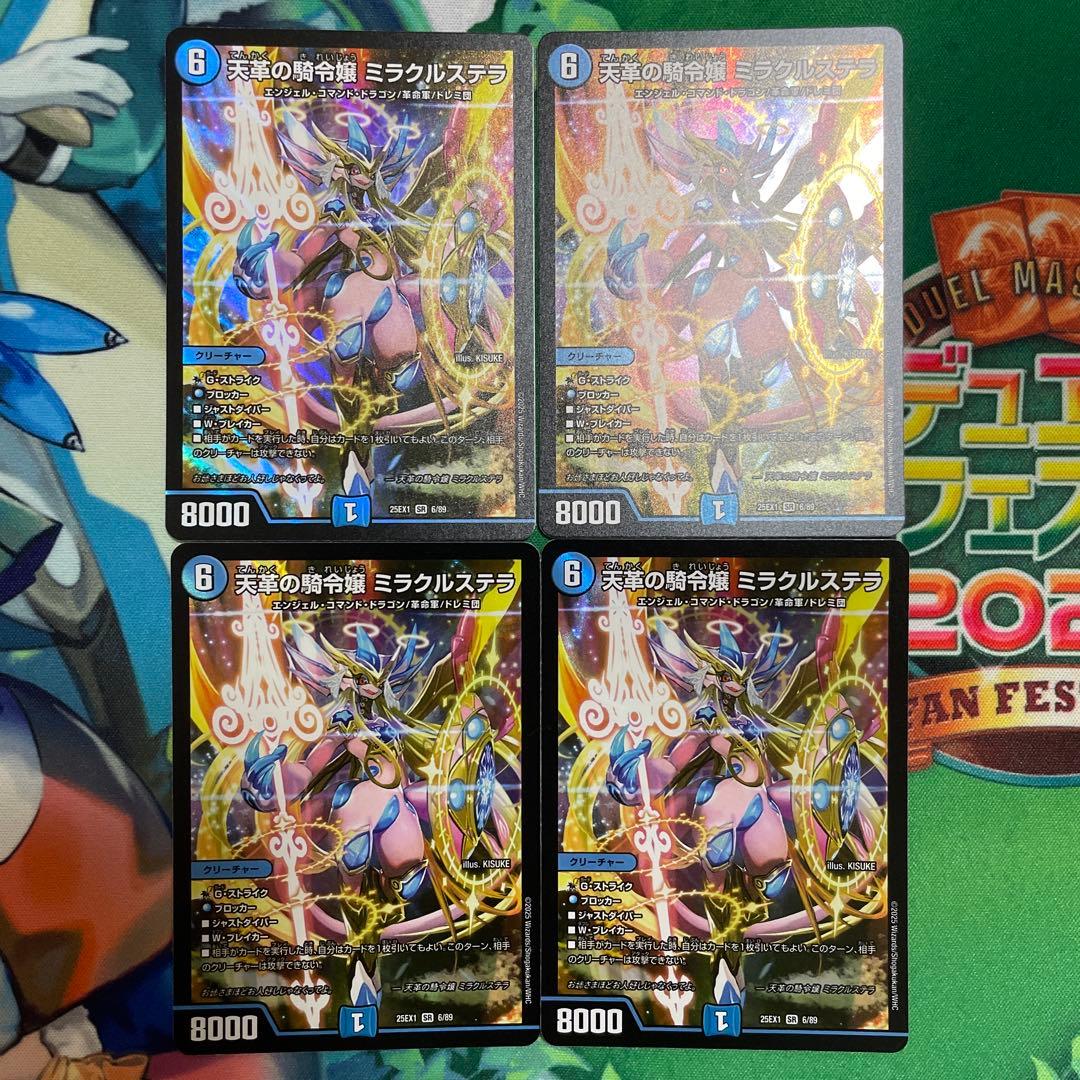 天革の騎令嬢 ミラクルステラ 4枚セット