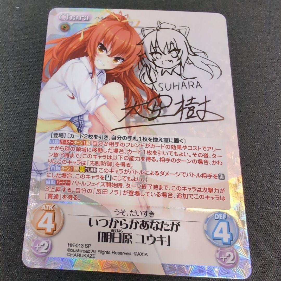 Chaos 明日原ユウキ SP サイン【まとめ不可】