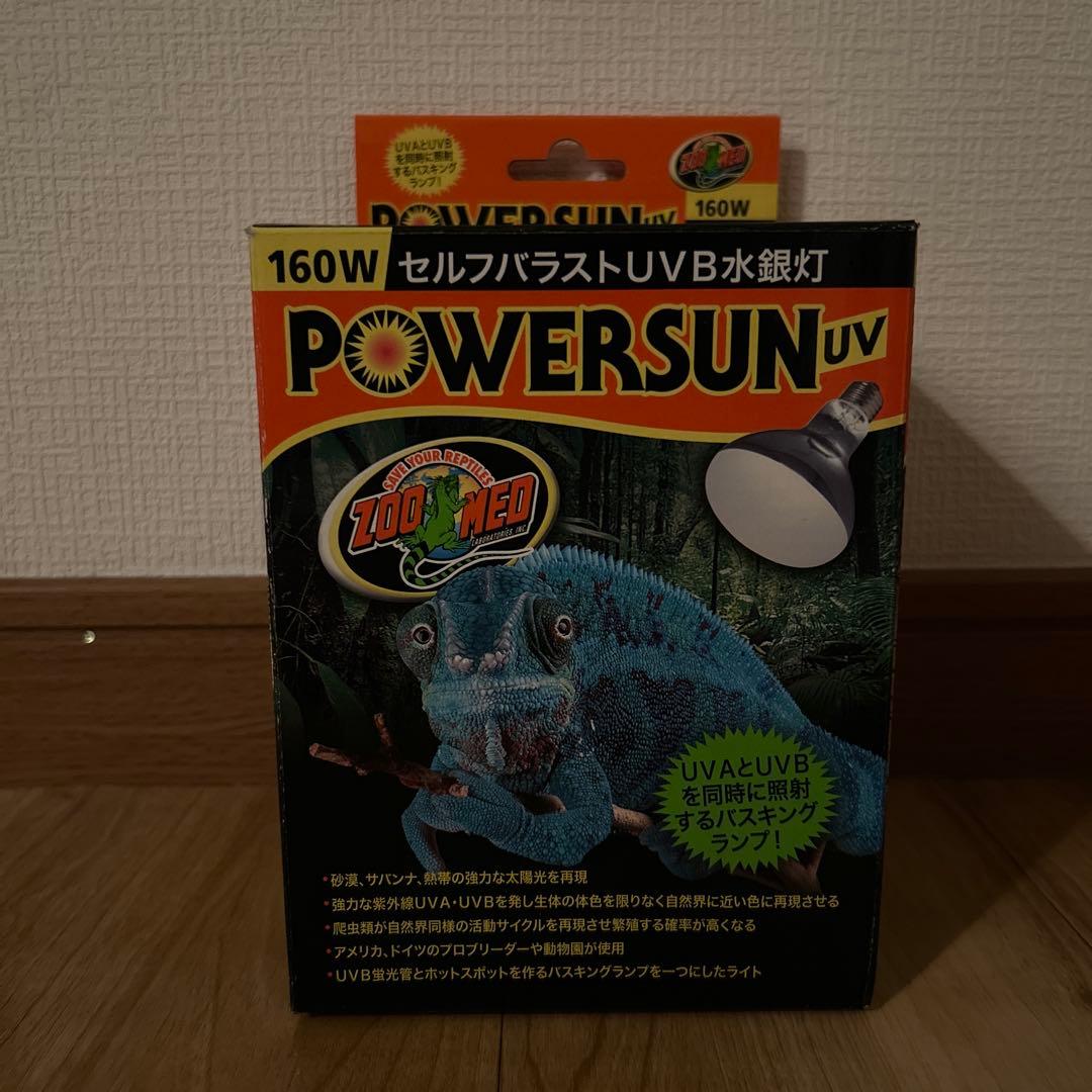 UVランプ Powersun UV 160W