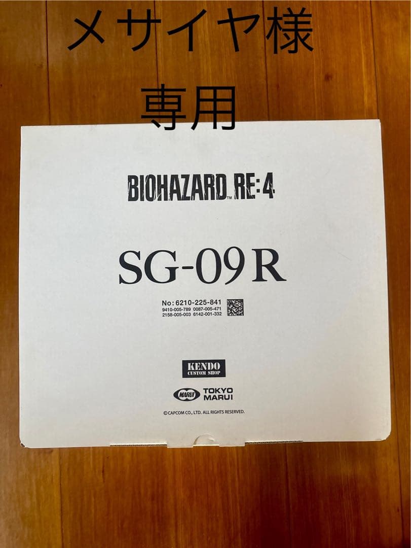 【メサイヤ】SG-09R バイオハザード