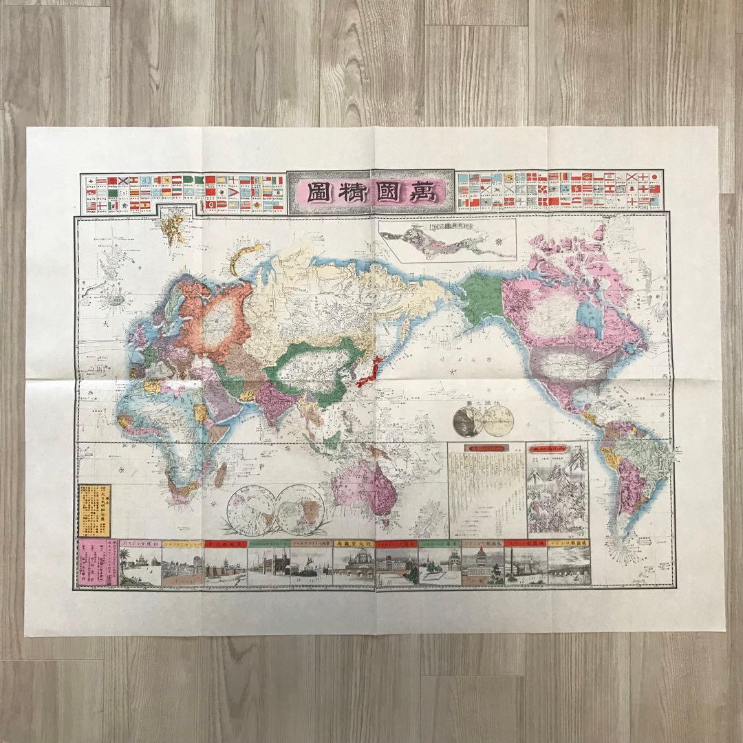 日本古地図選蒐会刊　萬国精図　古地図