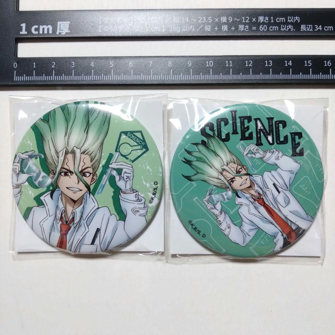 Dr.STONE　石神千空　75mm缶バッジ　部活編　２種類セット