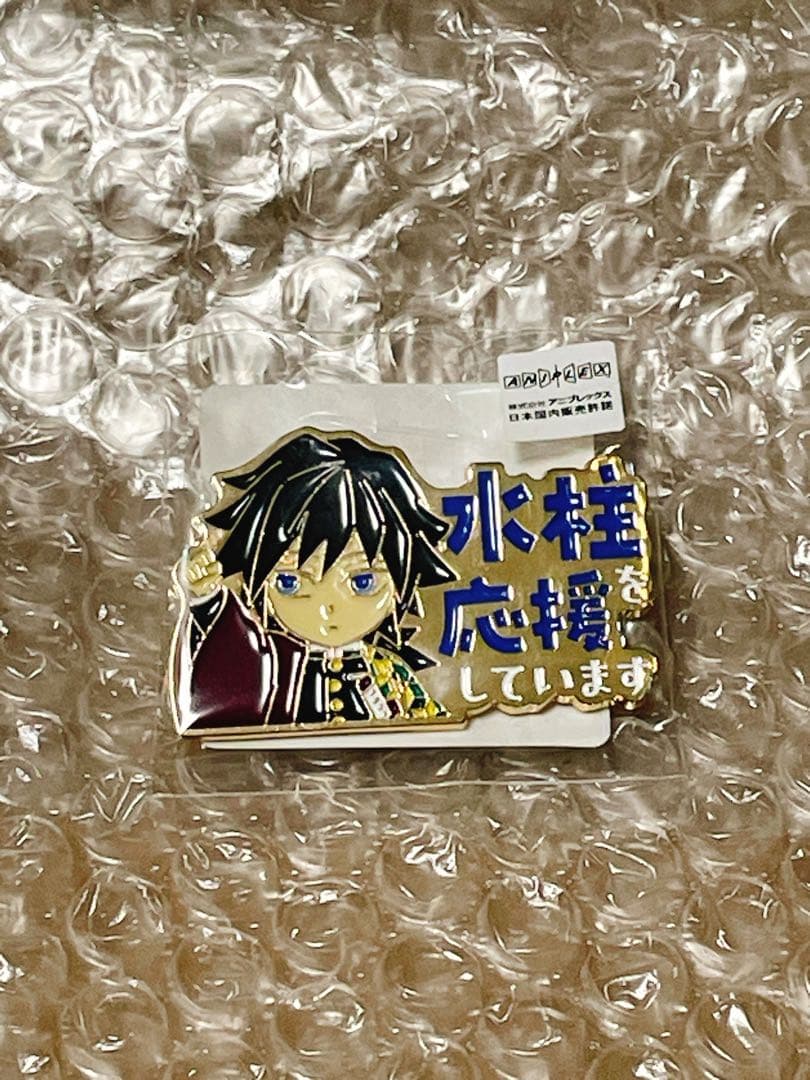 鬼滅の刃　応援　ピンバッジ　水柱　冨岡義勇