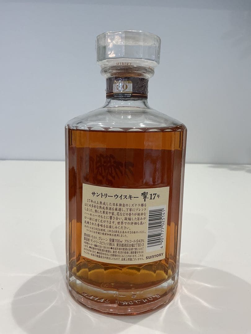 558[未開栓]HIBIKI 17年 箱あり