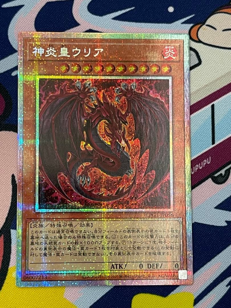遊戯王　神炎皇ウリア　原作絵　プリズマティックシークレットレア　プリシク
