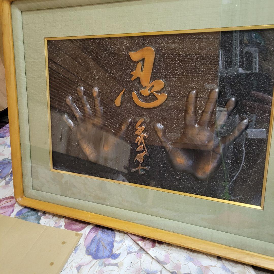 第58代横綱 千代富士　ブロンズ　手形　額入り