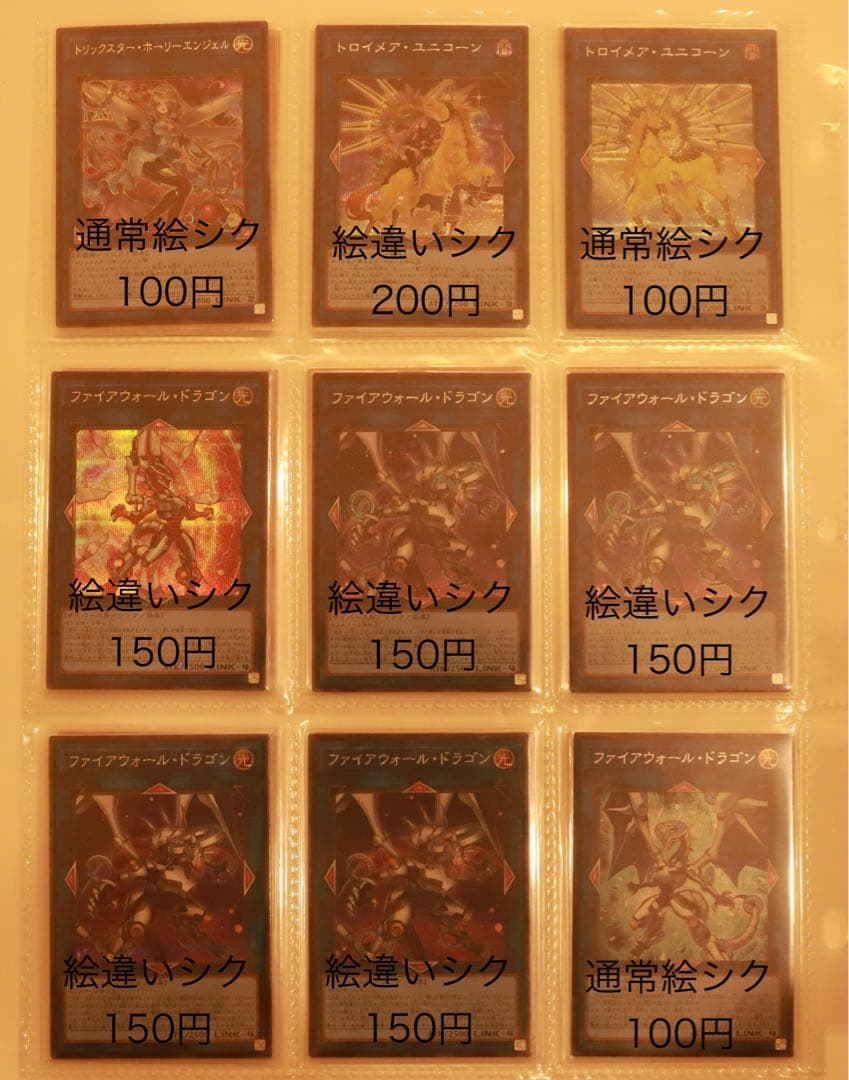 遊戯王 シークレットレア・ウルトラレア まとめ売り②