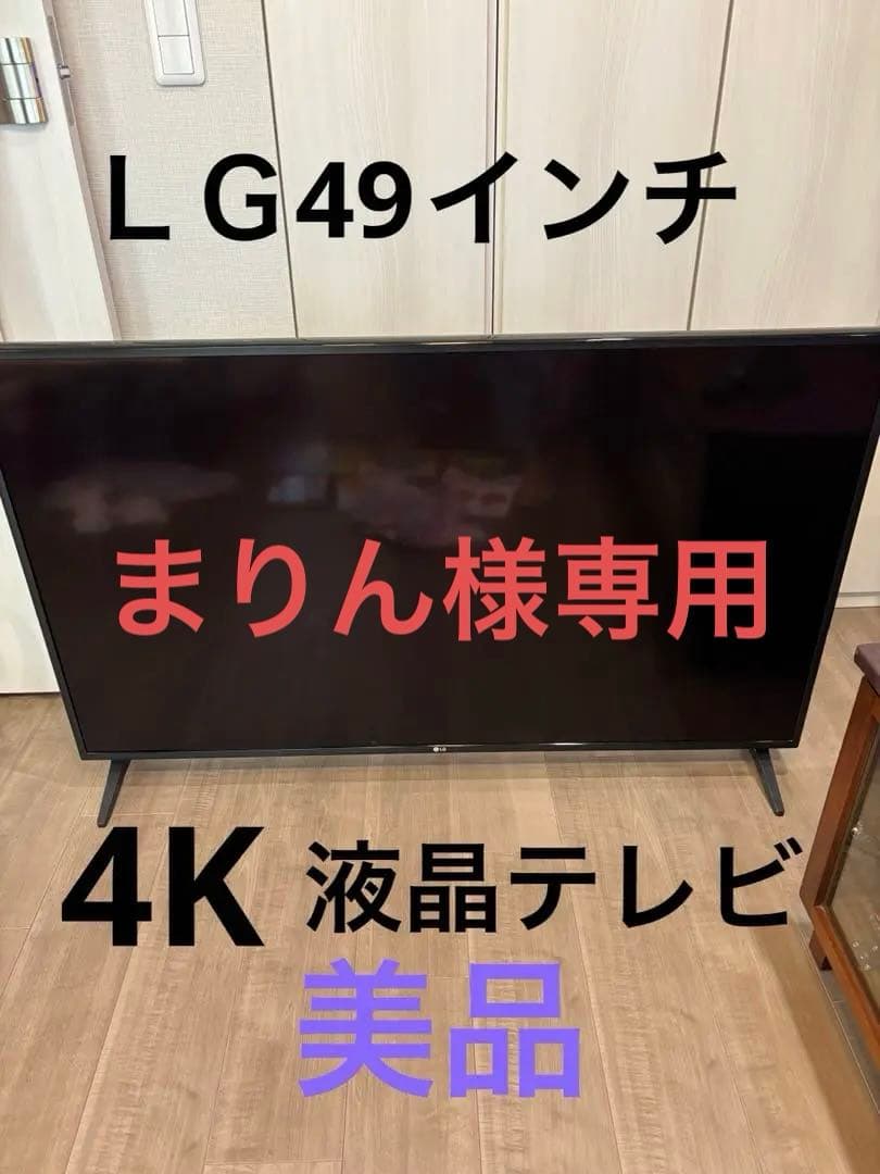 ＬＧ49インチ 4K 液晶テレビ　49UN7100PJA