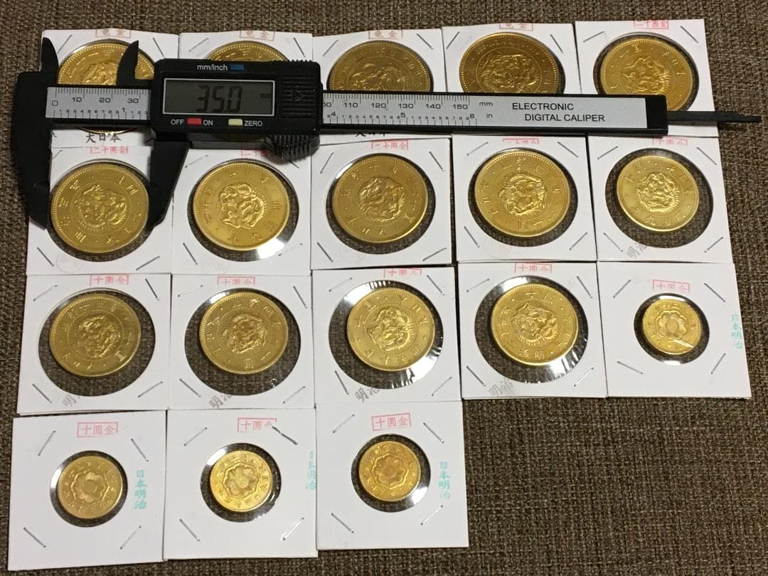 明治金貨1円、10円、20円、18枚・コレクションJ434