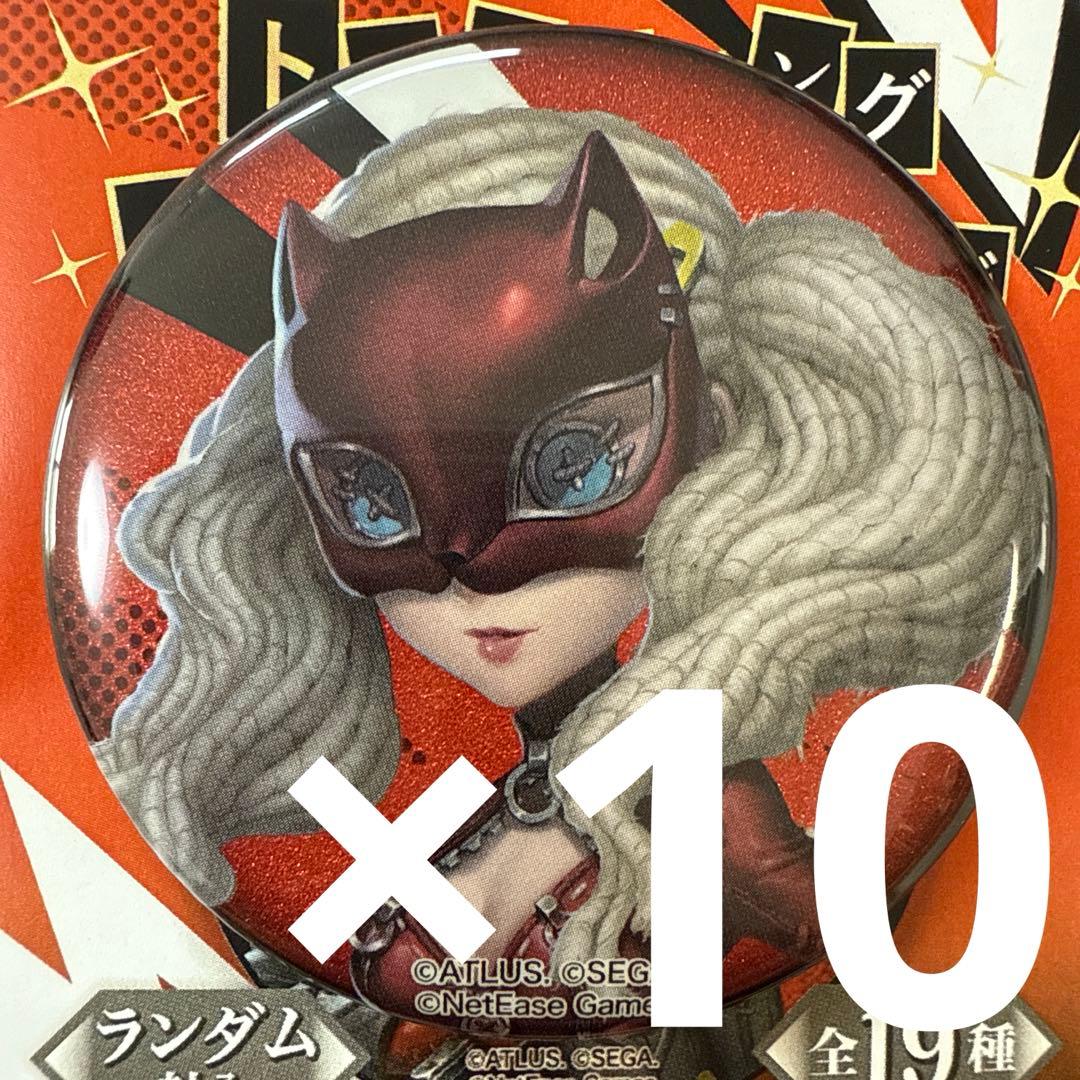 踊り子-パンサー IdentityV 第五人格×ペルソナ５ 缶バッジ 10個