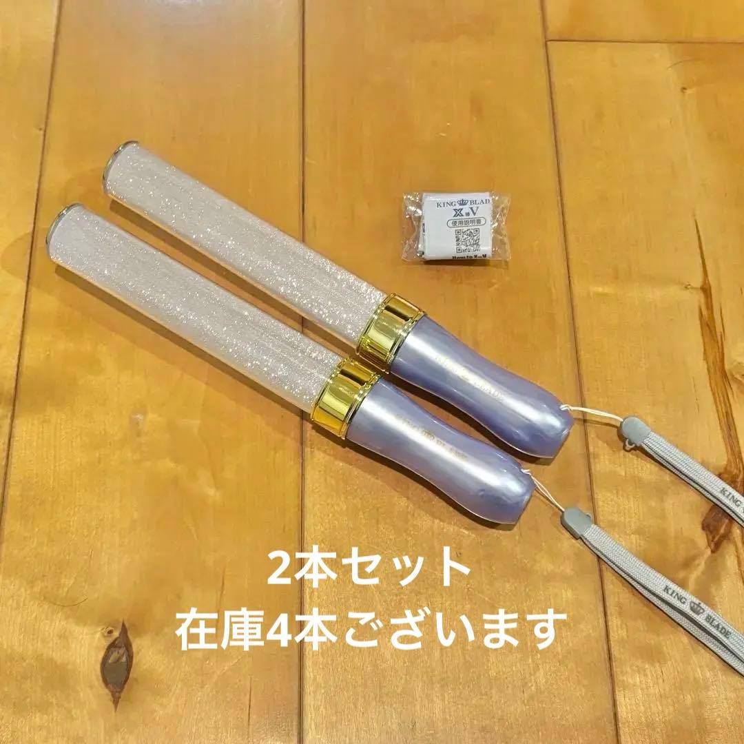 KING BLADE X10 V キンブレ 4本セット