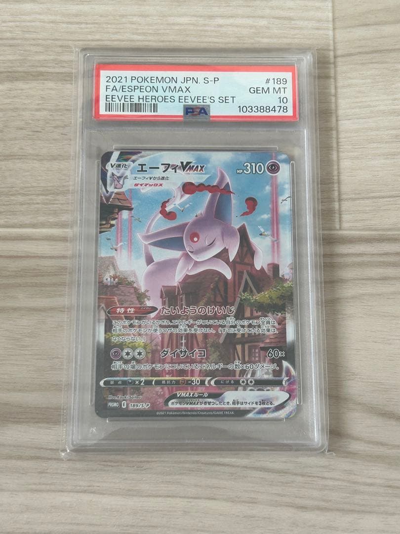 『値下げ中』エーフィVMAX プロモ　psa10