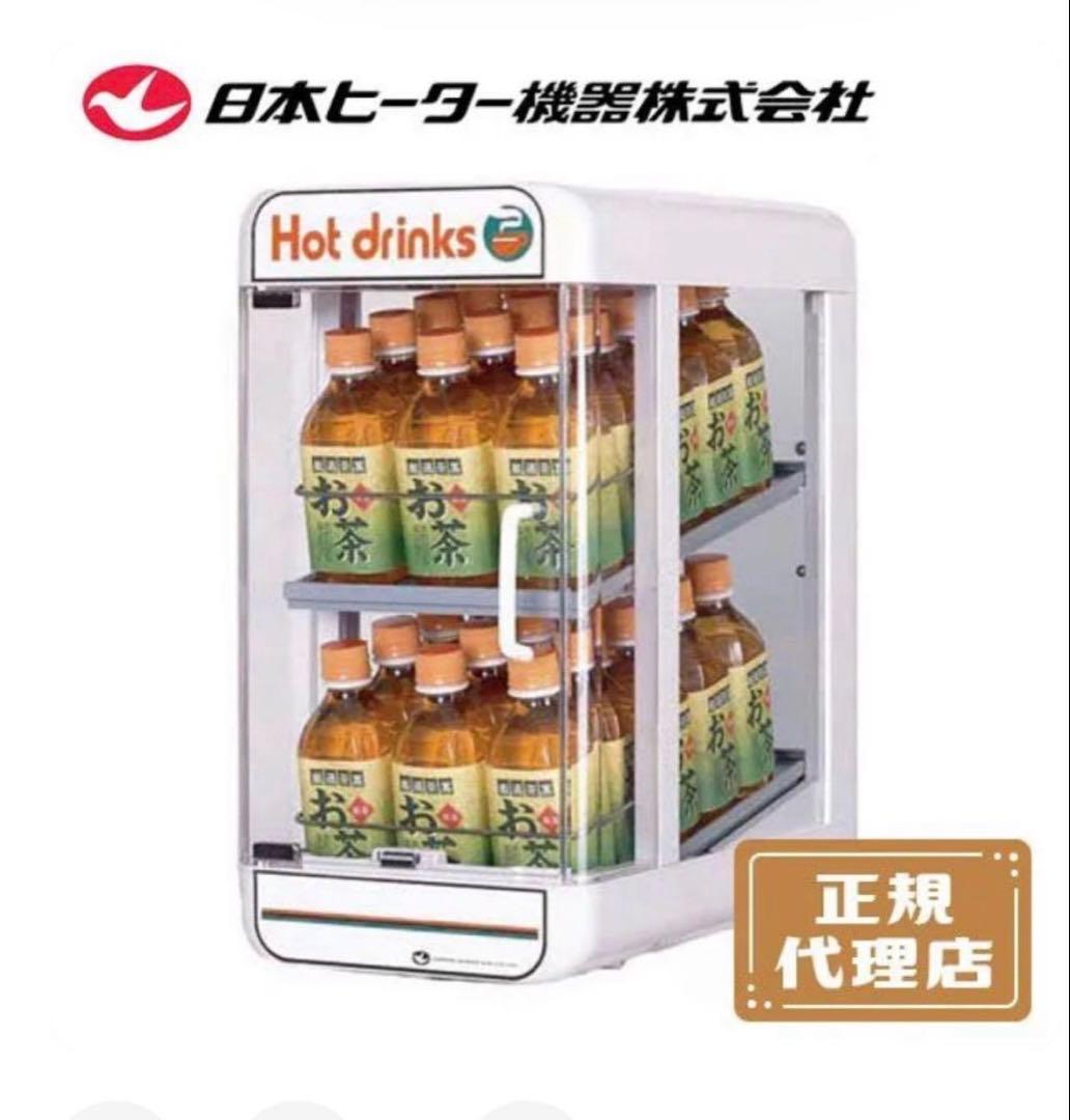 きよホットドリンクディスペンサー 2段　ペットボトルウォーマー