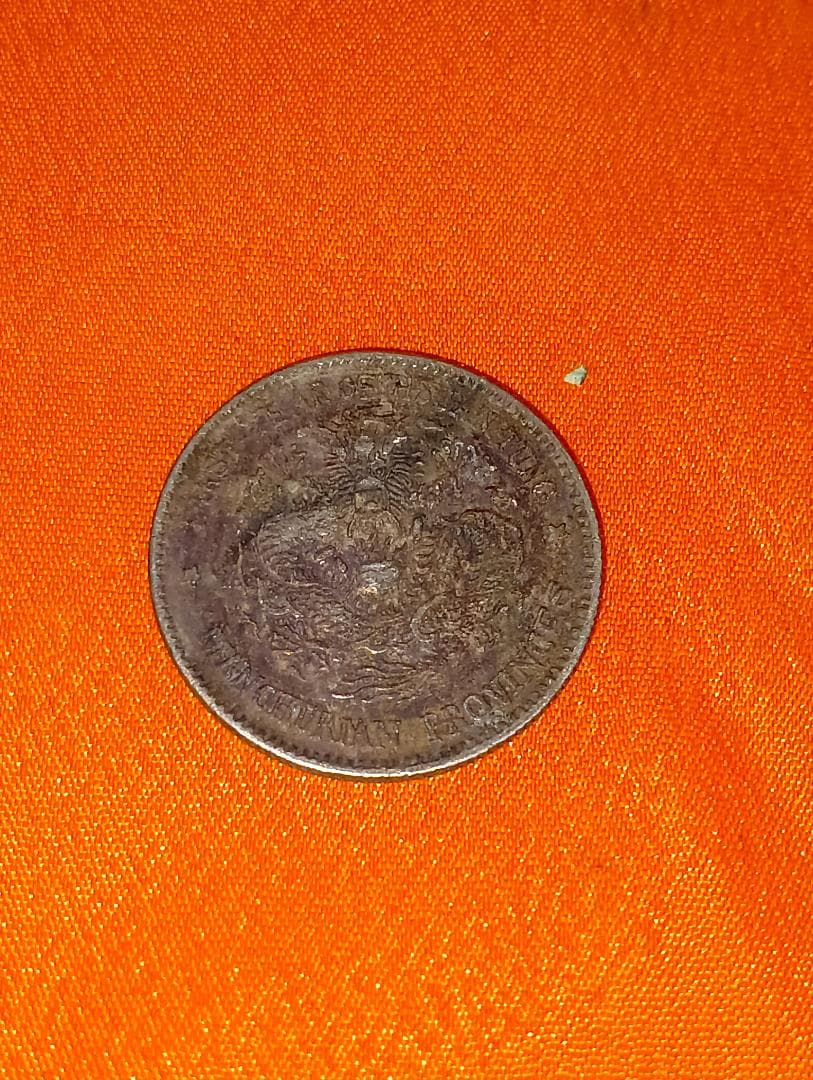 ★☆　満州　庫平一銭四分四釐