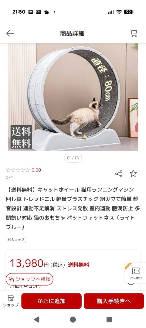 キャットホイール 直径80cm