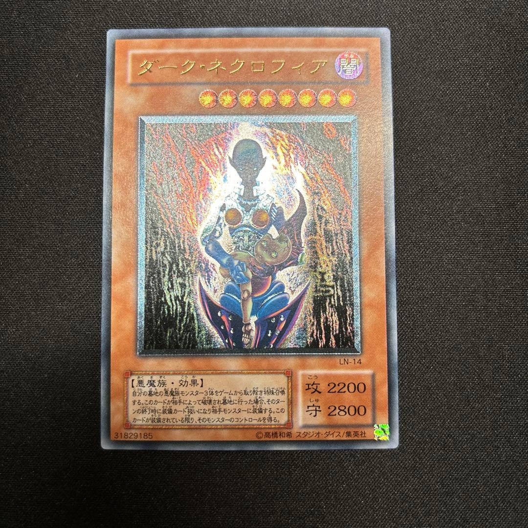 【美品】遊戯王　ダーク・ネクロフィア　レリーフ