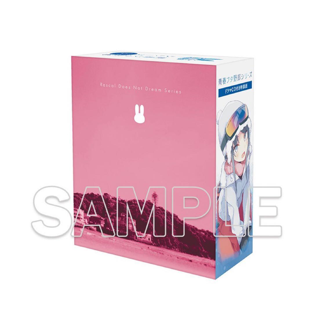 青春ブタ野郎はディアフレンドの夢を見ない 特装版 全巻収納ボックス付き