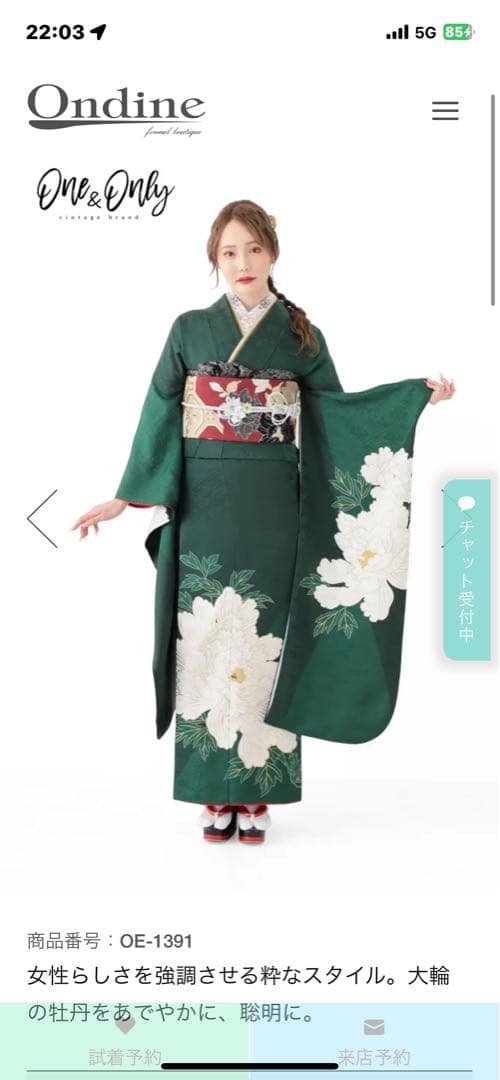オンディーヌ　振袖 OE-1391 緑色 花柄