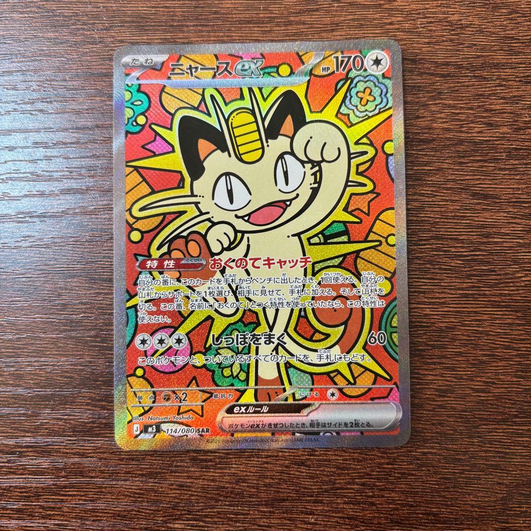 ムニキスゼロ ニャース SAR