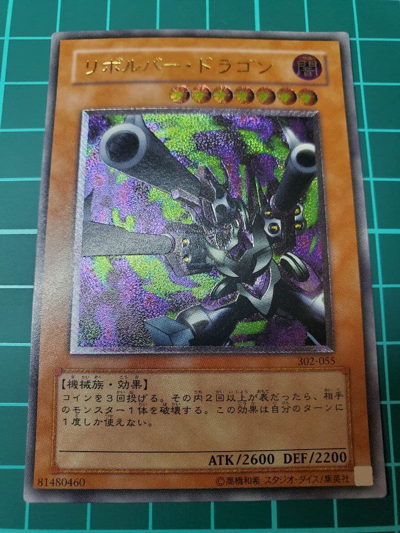 遊戯王 リボルバー・ドラゴン　レリーフ