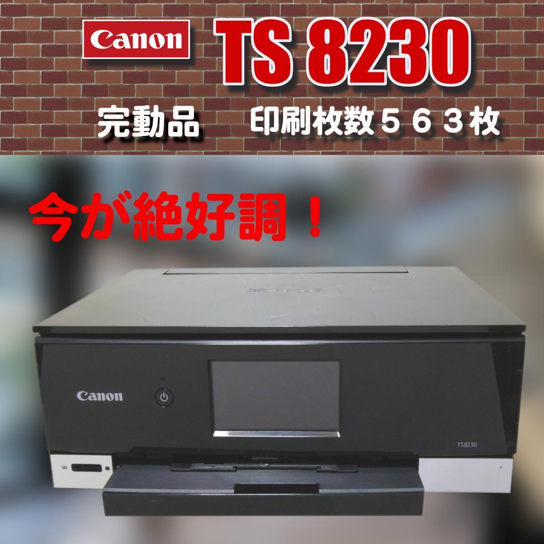 【印刷枚数563枚】canon　TS8230　ブラック