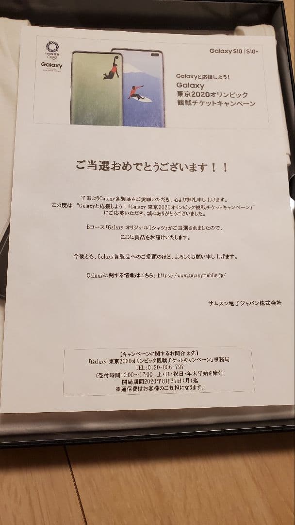 【非売品】GALAXY　オリジナルTシャツ　2400枚限定