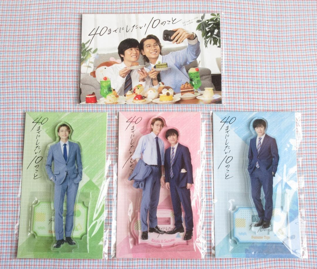 【未開封・匿名発送】40までにしたい10のこと アクリルスタンド・ポストカード