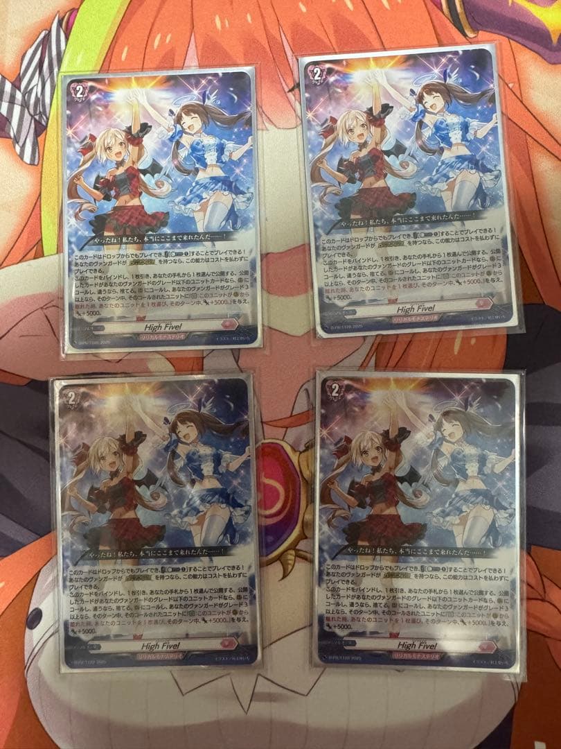 ヴァンガード PR High Five! 4枚