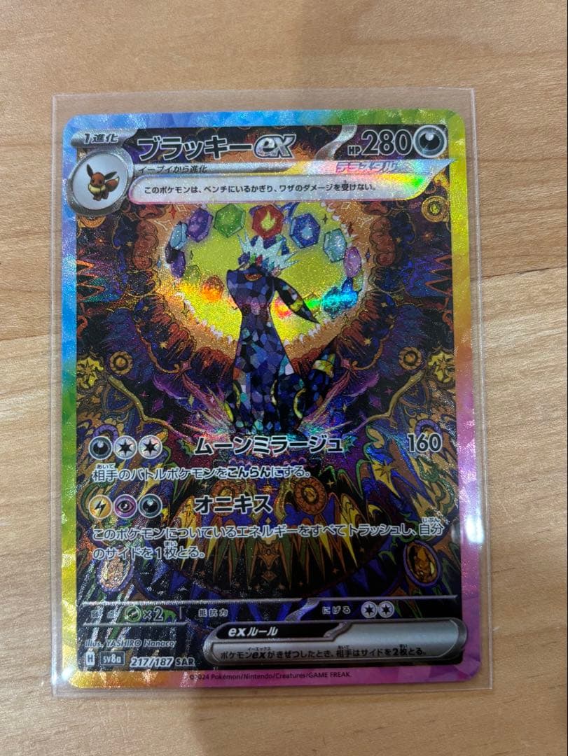 テラスタルフェスex ブイズ SAR 9枚セット ゴットパック ブラッキーex