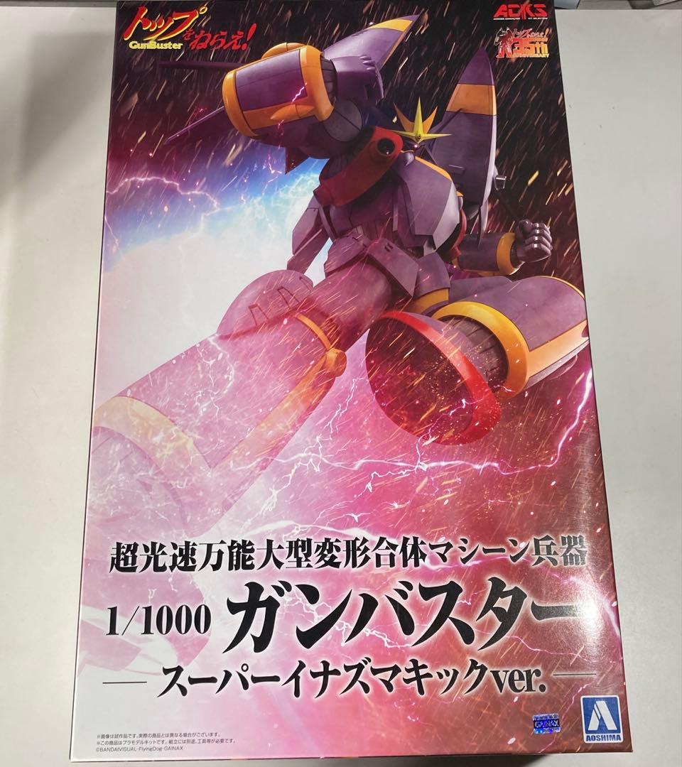 アオシマ ガンバスター スーパーイナズマキックver. 1/1000