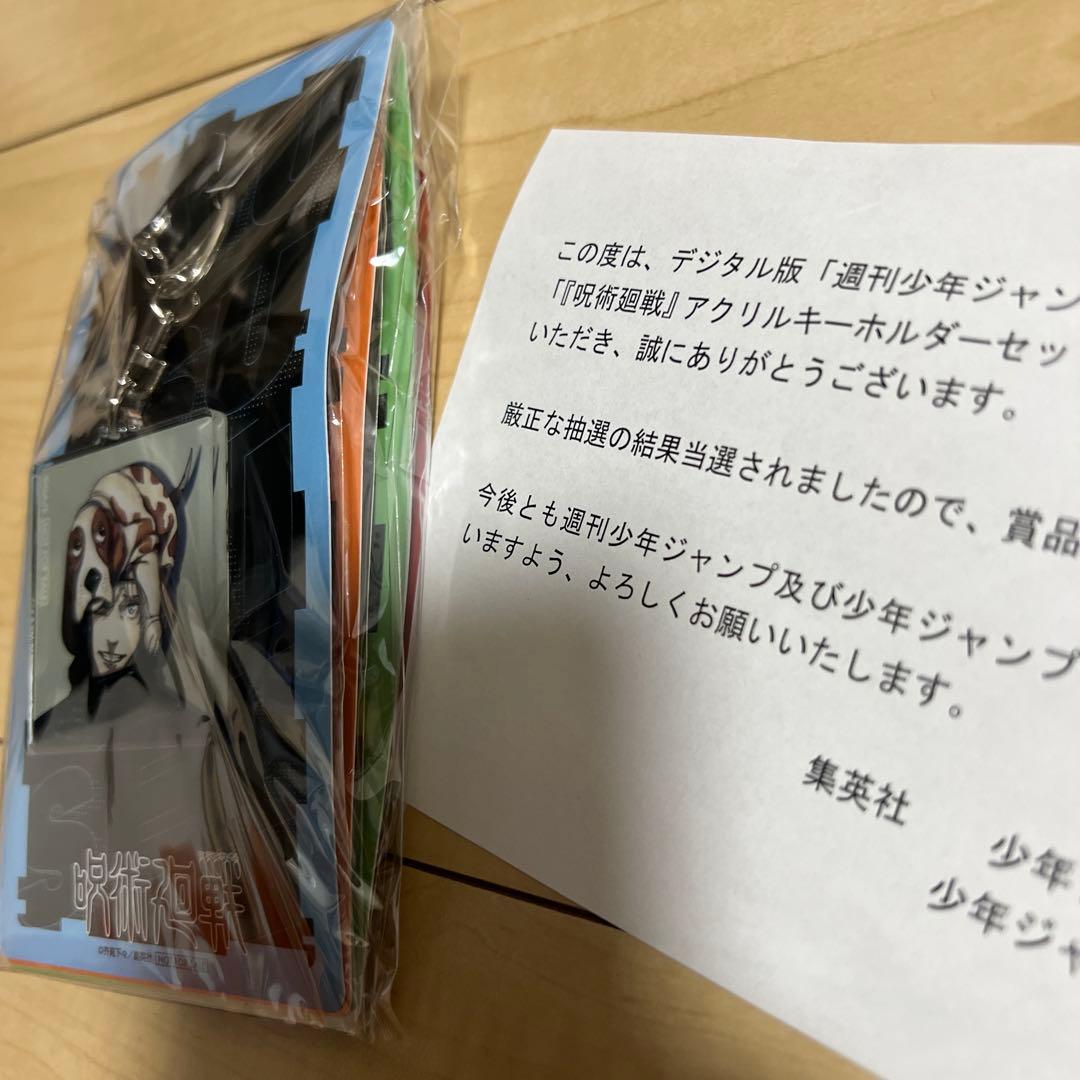【300個限定非売品】呪術廻戦 定期購読者限定 アクリルキーホルダーセット