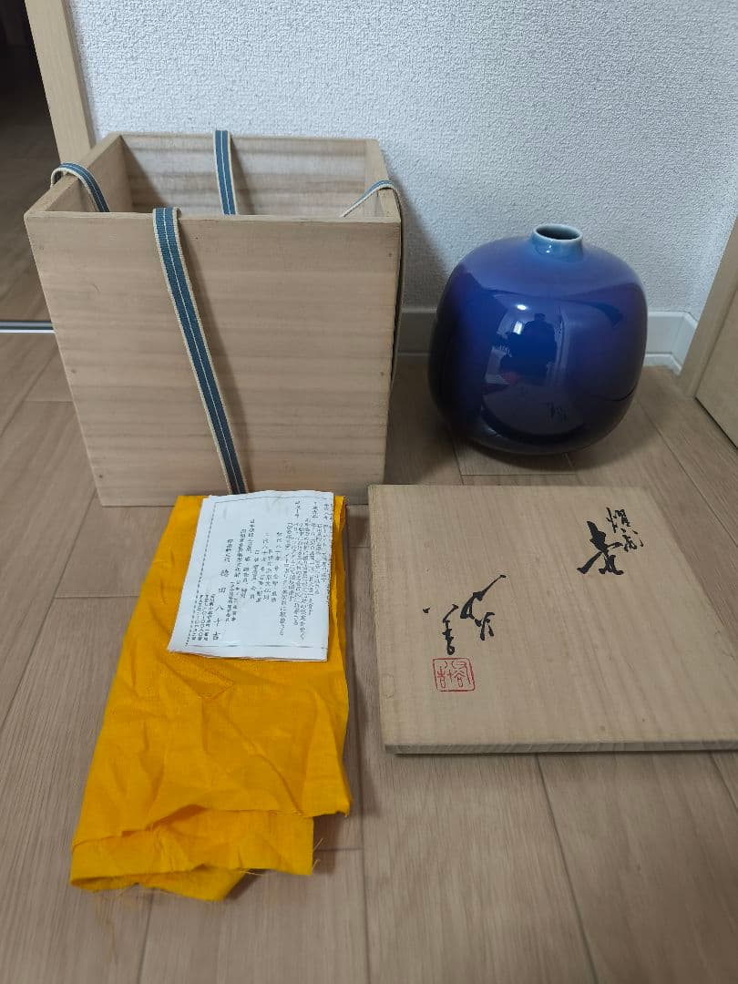 三代　徳田八十吉作　燿彩壺　金銘　九谷焼