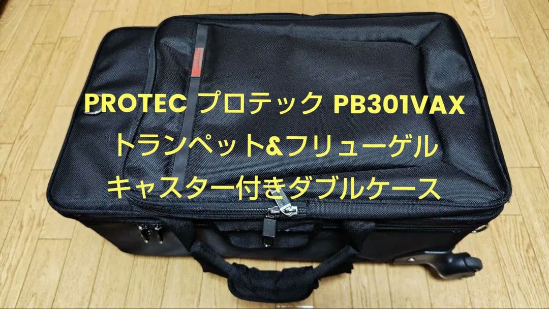 PROTEC PB301VAX トランペット&フリューゲル ダブルケース