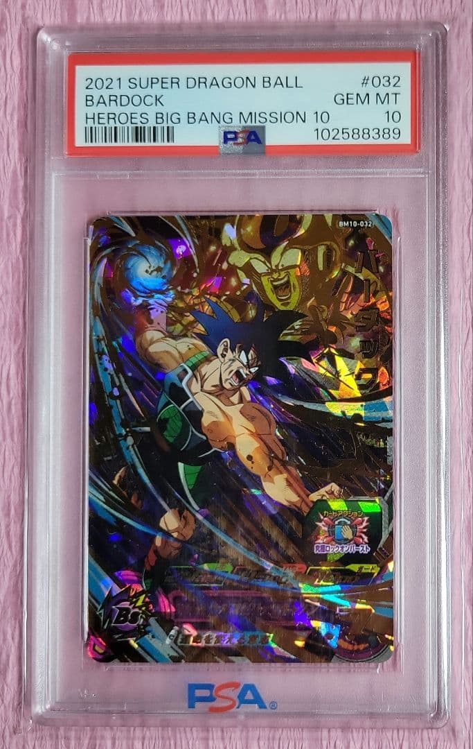 PSA10 正規品 ドラゴンボールヒーローズ バーダック 孫悟空