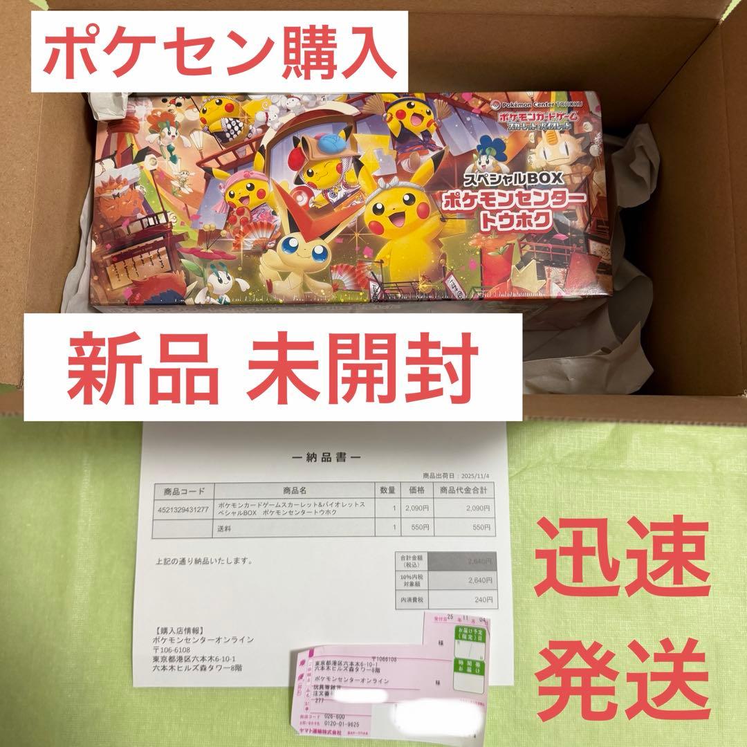 ポケモンセンター トウホク スペシャルBOX 正規品 未開封 新品 ポケモン