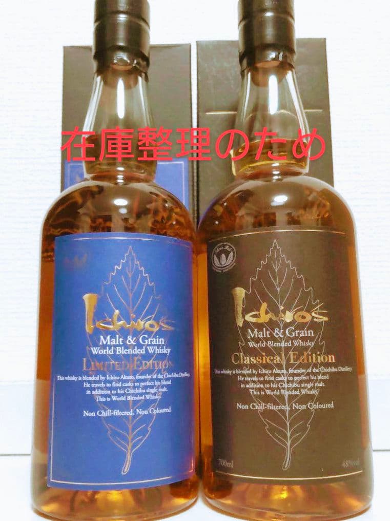 貴重な在庫放出！イチローズモルトを2本セットでどうぞ！